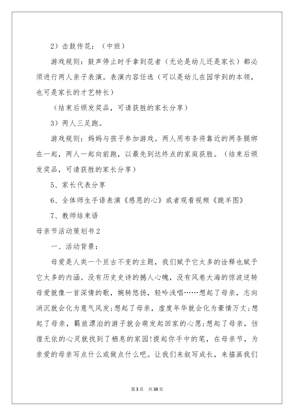 母亲节活动策划书集锦15篇_第3页