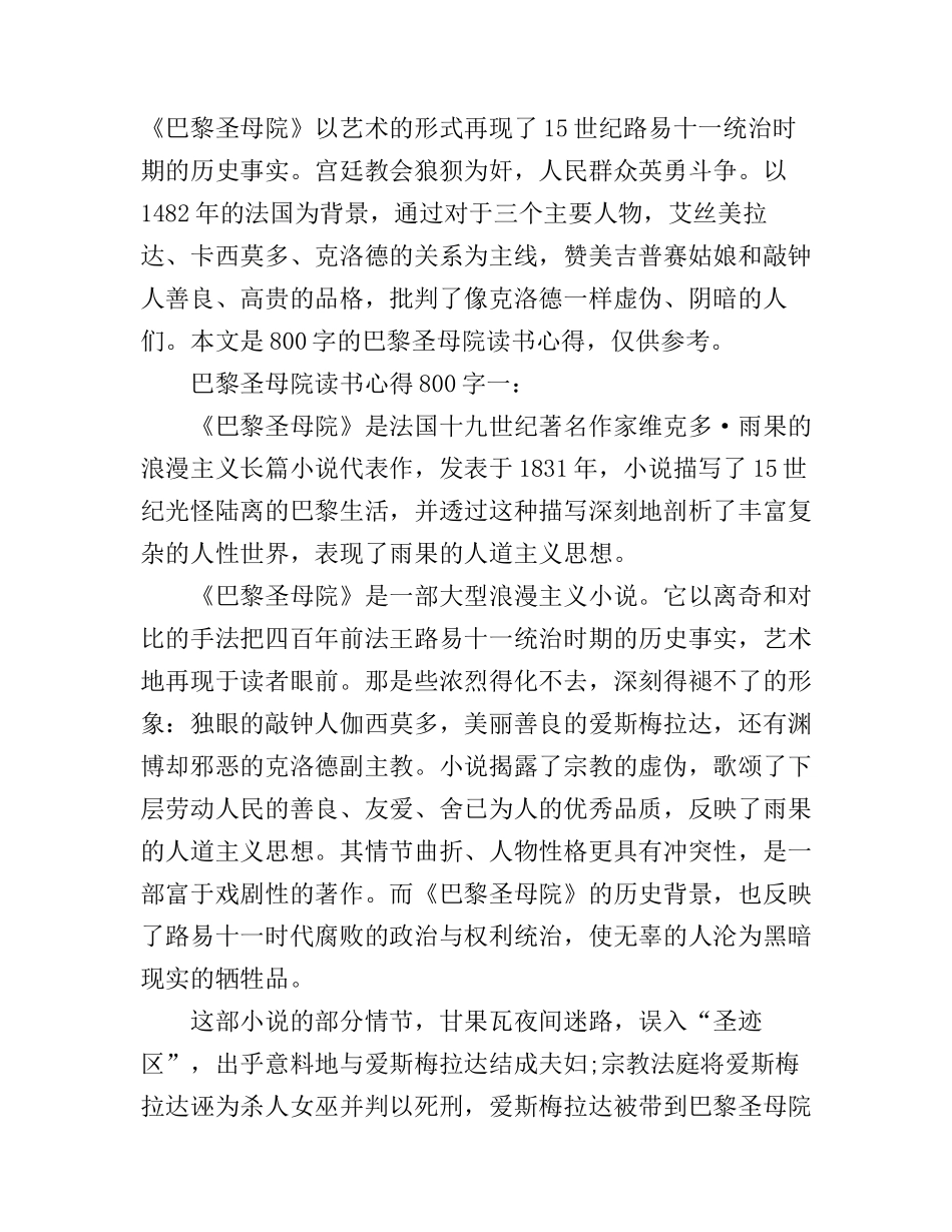 巴黎圣母院读书心得800字3篇_第1页