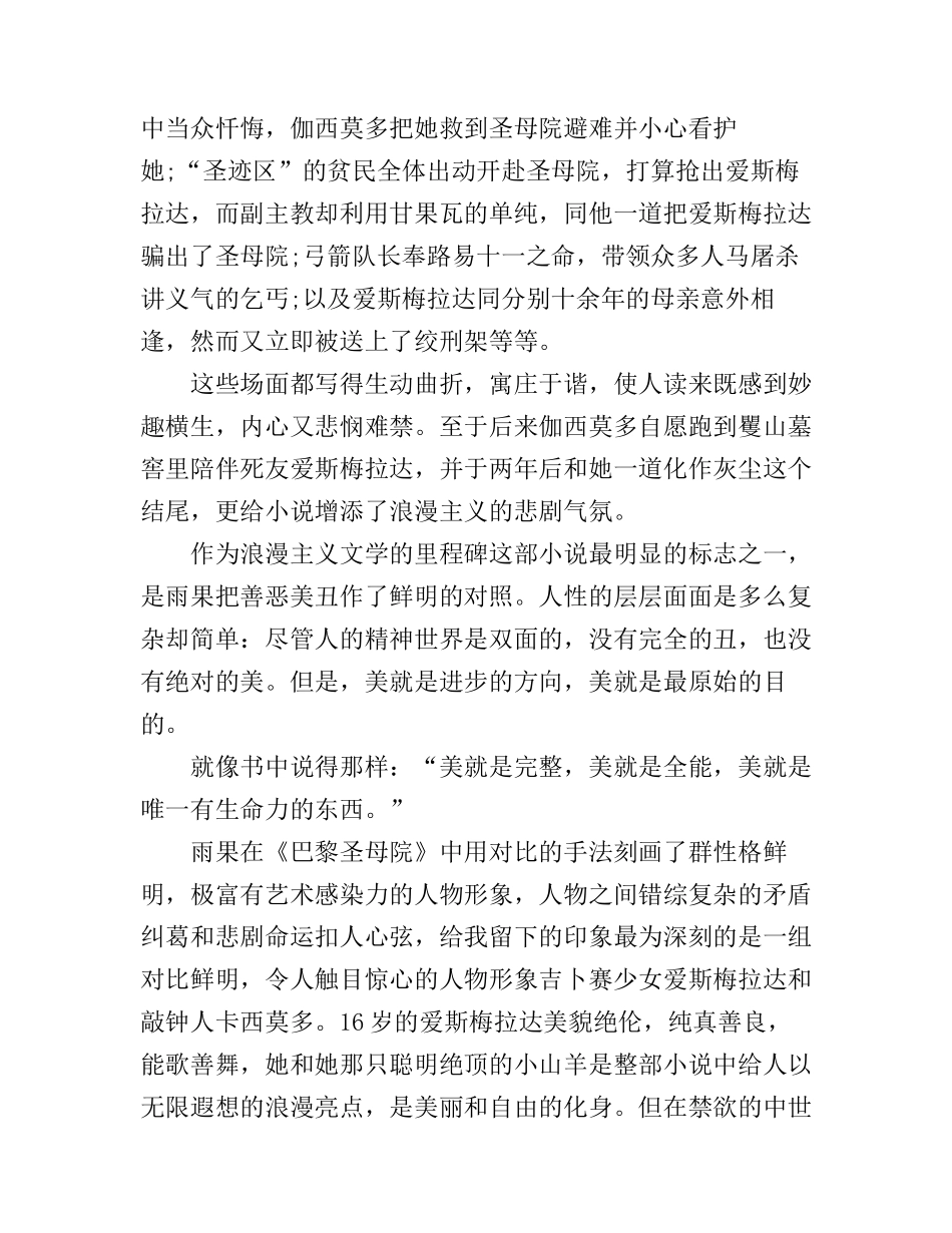 巴黎圣母院读书心得800字3篇_第2页