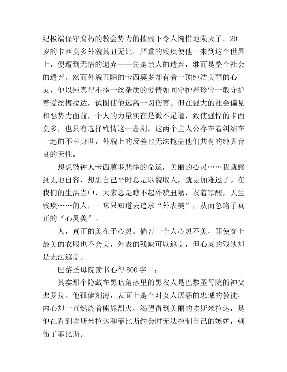 巴黎圣母院读书心得800字3篇_第3页