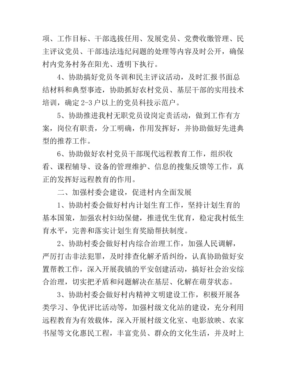 大学生村官2019年度工作计划_第2页