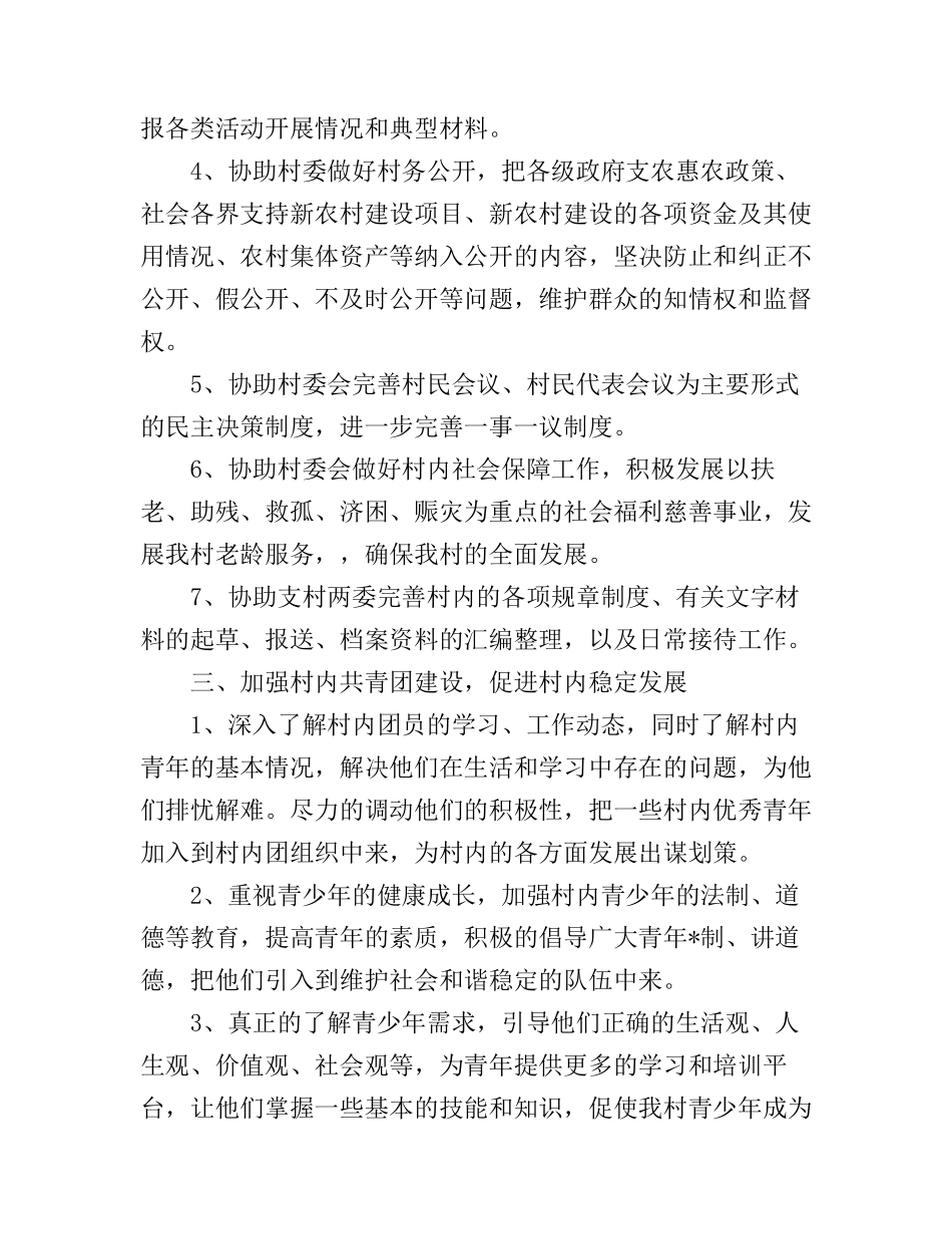 大学生村官2019年度工作计划_第3页