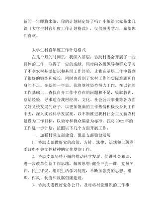 大学生村官2019年度工作计划