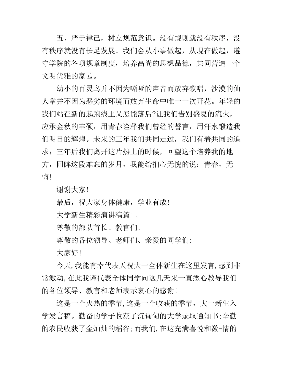 大学新生精彩演讲稿_第3页