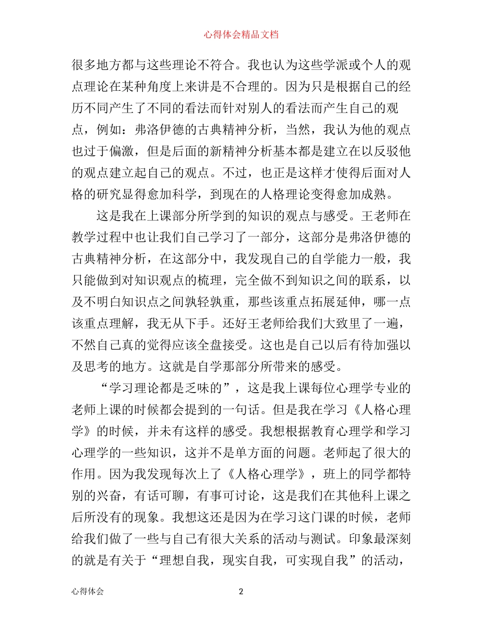 人格心理学学习心得体会_情绪心理学的心得体会_第2页