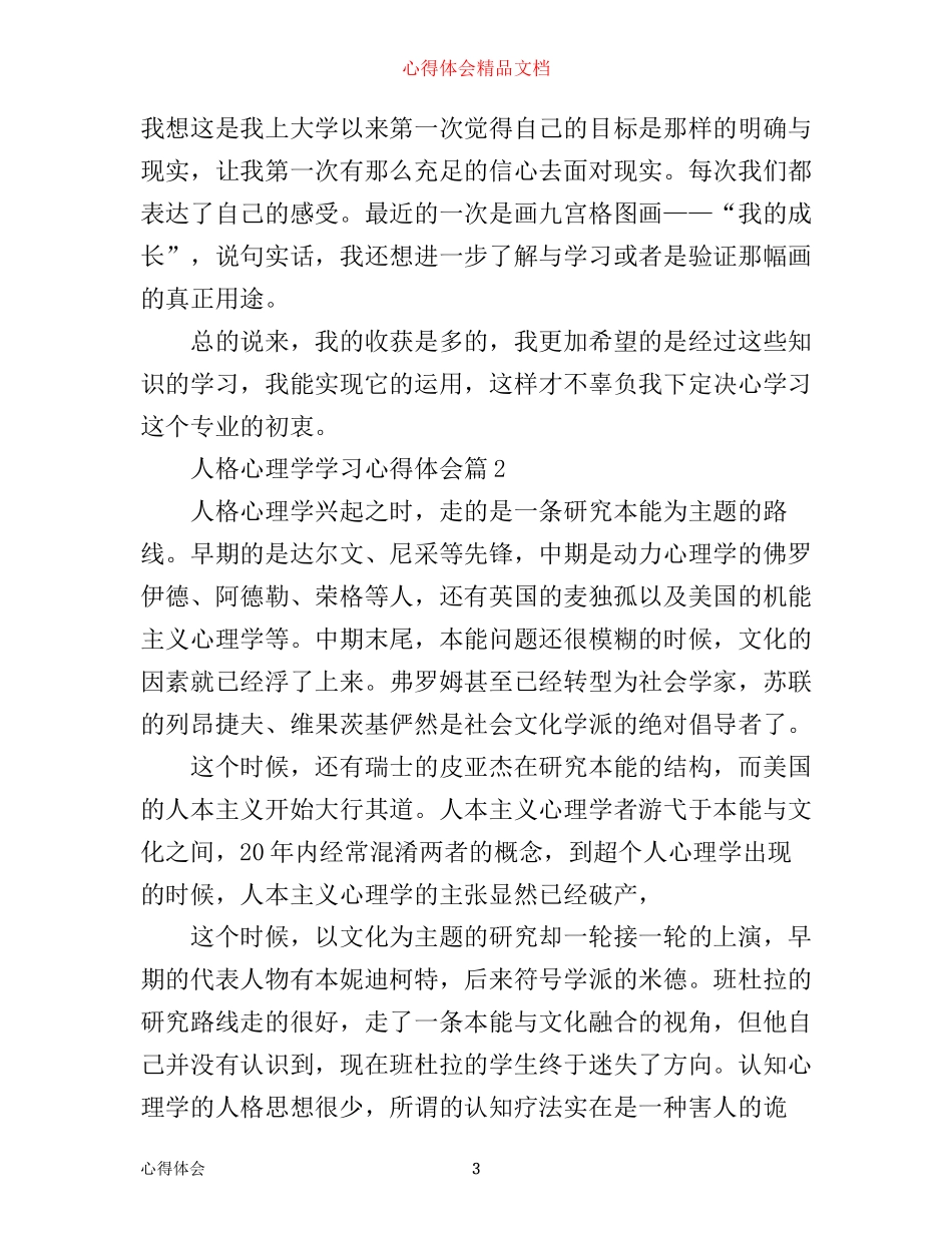 人格心理学学习心得体会_情绪心理学的心得体会_第3页