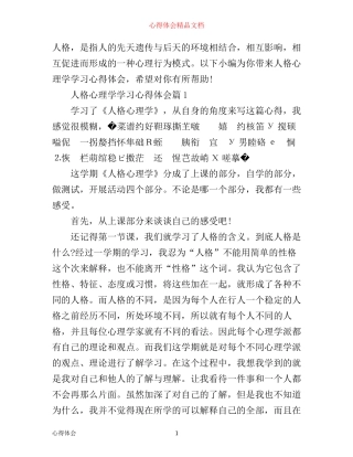 人格心理学学习心得体会_情绪心理学的心得体会
