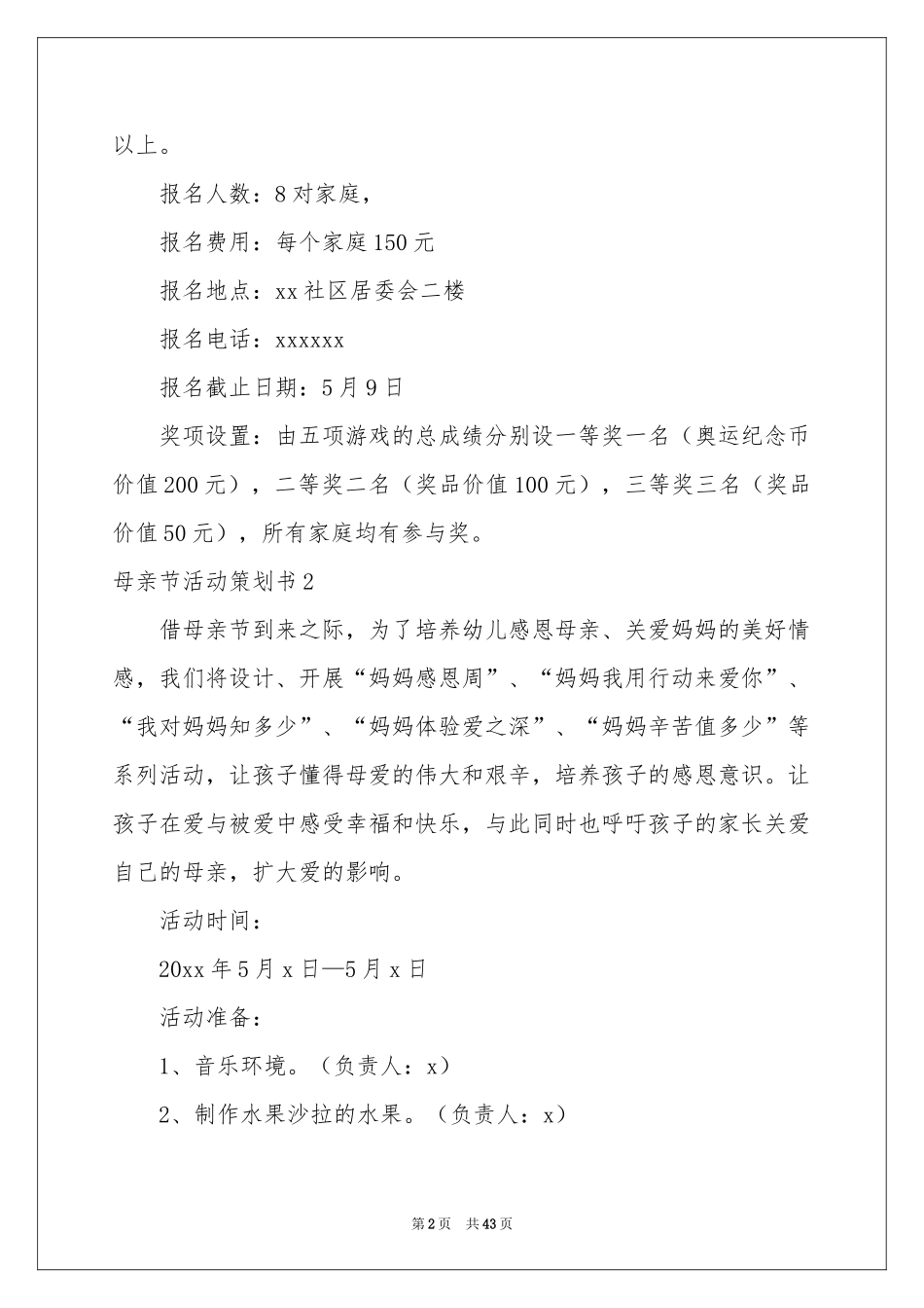 母亲节活动策划书(15篇)_第2页