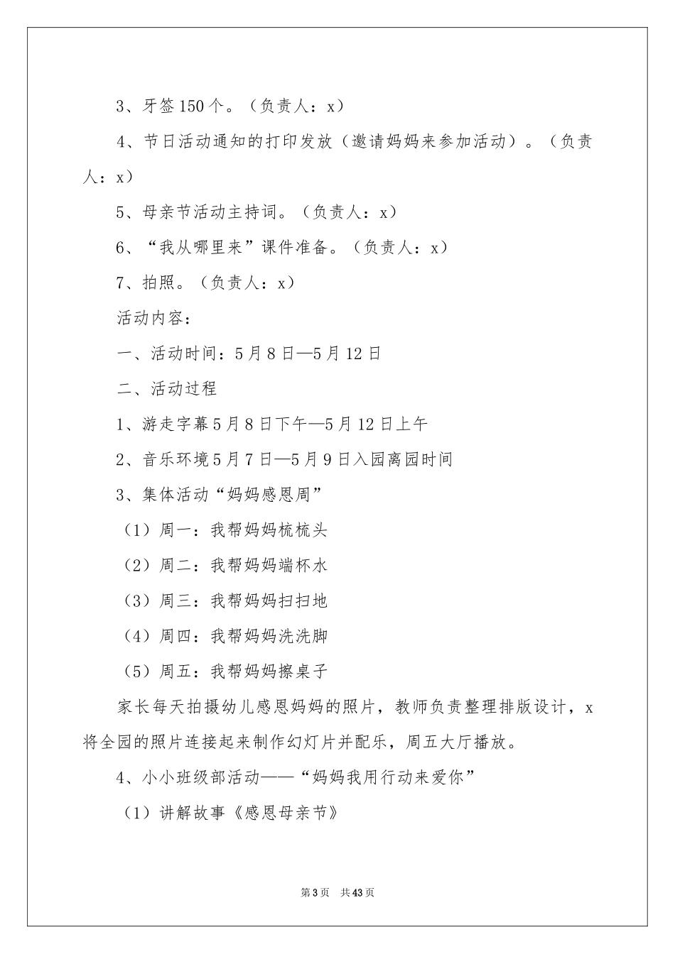母亲节活动策划书(15篇)_第3页