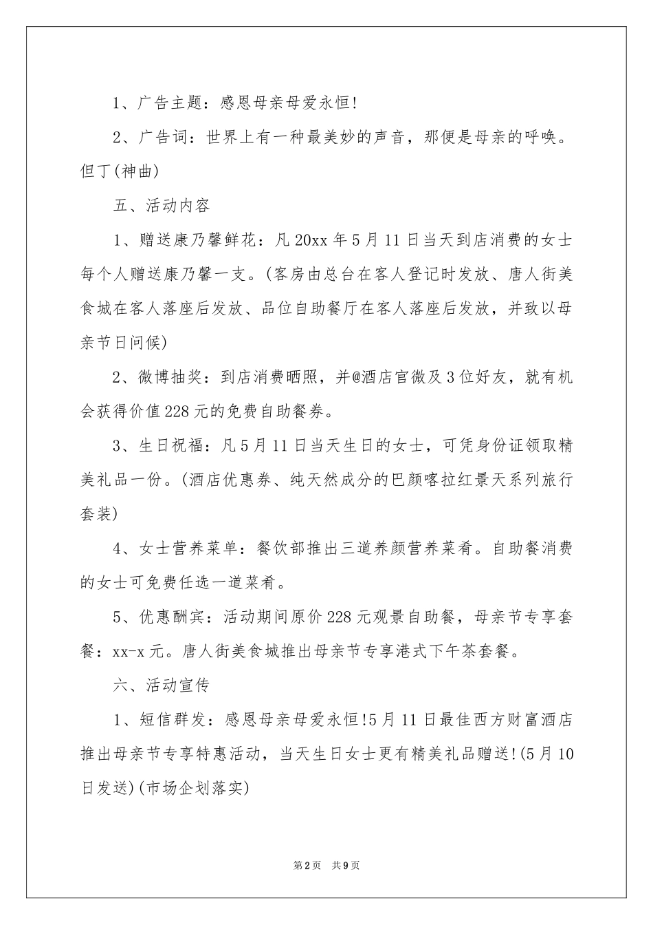 母亲节活动策划4篇_第2页