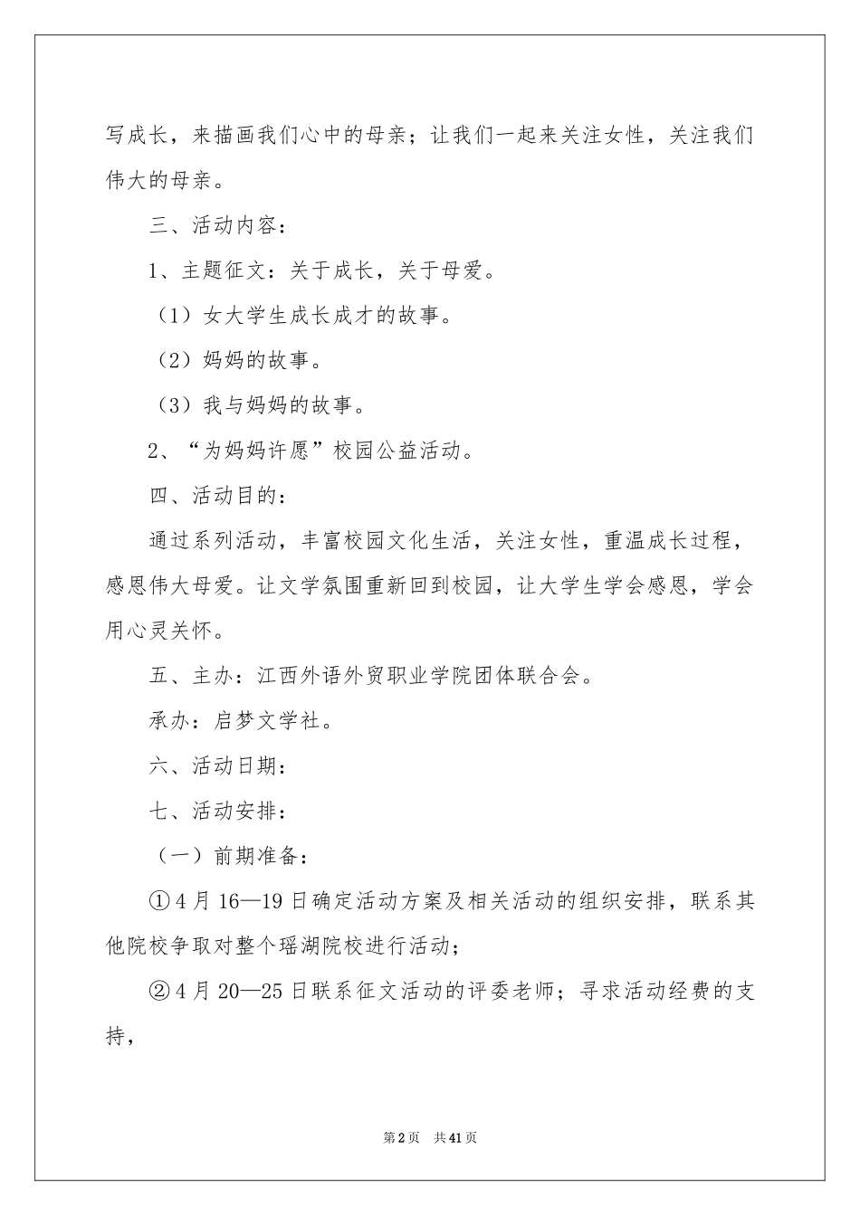 母亲节活动策划书_第2页