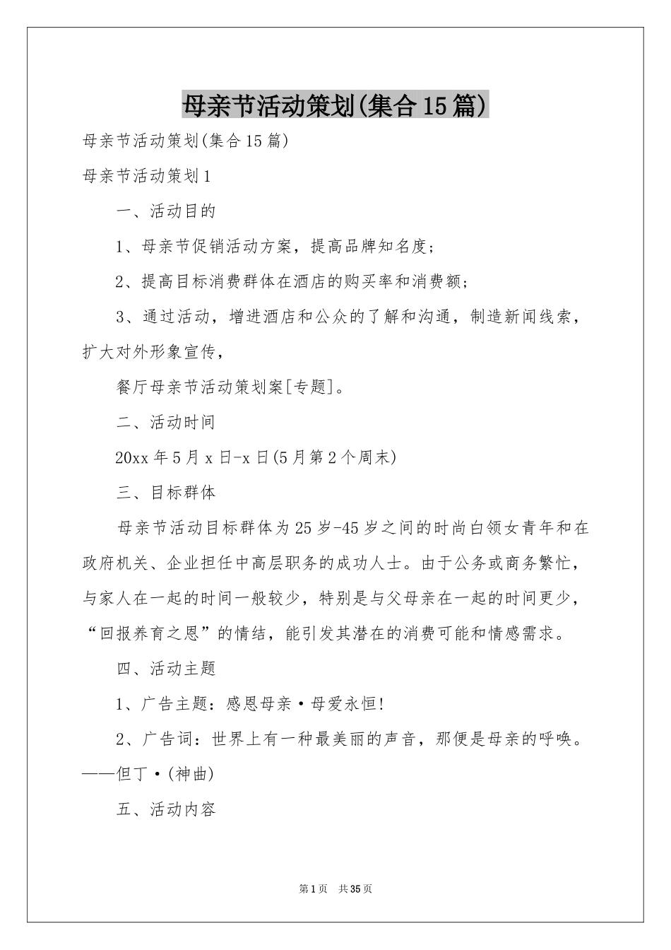 母亲节活动策划(集合15篇)_第1页