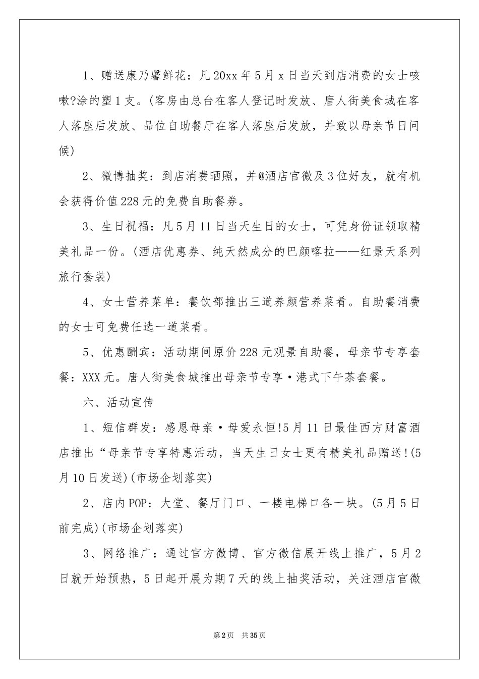 母亲节活动策划(集合15篇)_第2页