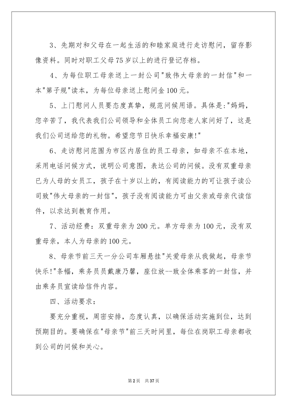 母亲节活动策划书15篇_第2页