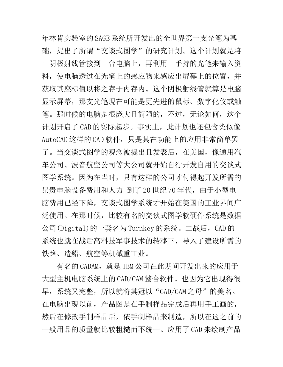 cad实训心得体会范文_cad课程实训心得体会_第2页