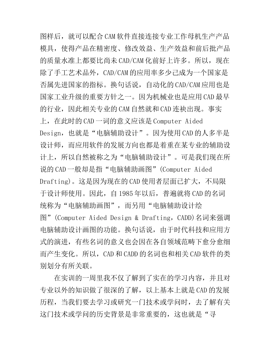 cad实训心得体会范文_cad课程实训心得体会_第3页