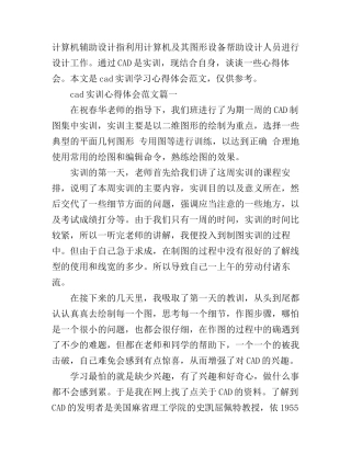 cad实训心得体会范文_cad课程实训心得体会