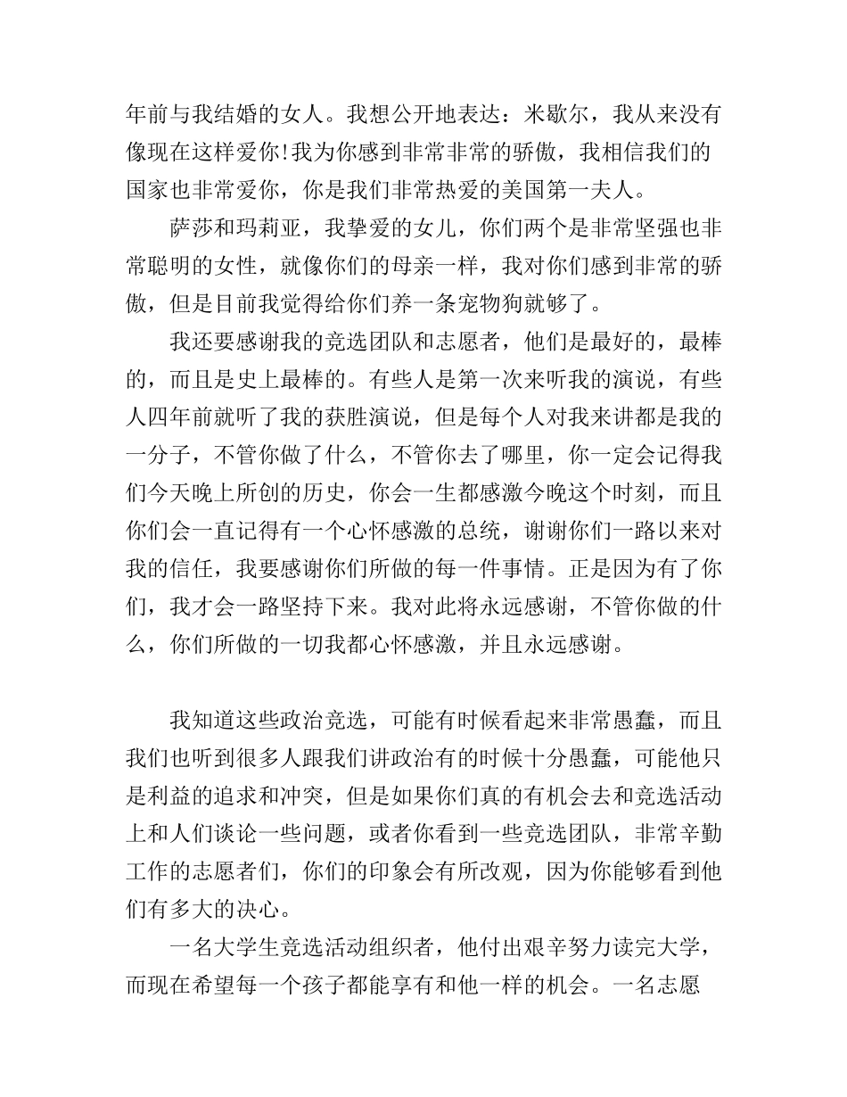 奥巴马2012竞选成功后的演讲稿_第2页