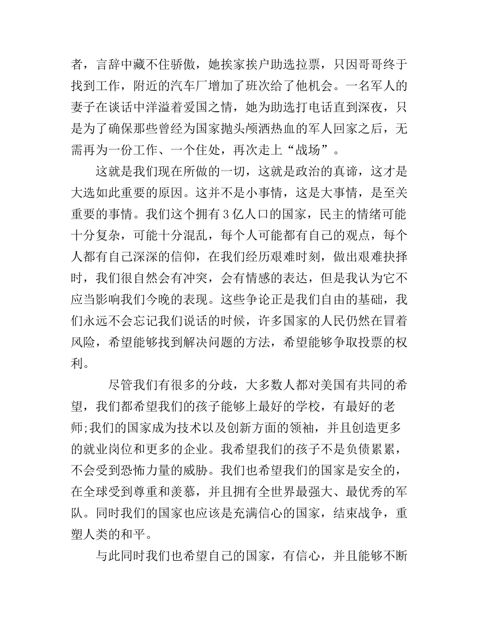 奥巴马2012竞选成功后的演讲稿_第3页