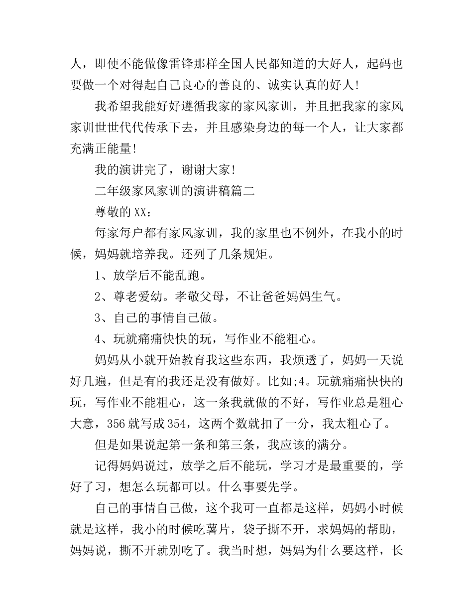 二年级家风家训的演讲稿_第2页