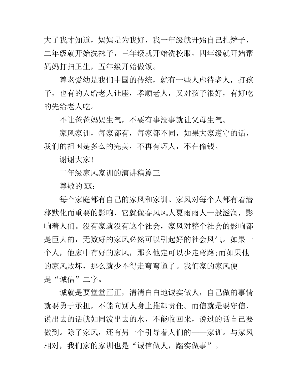 二年级家风家训的演讲稿_第3页