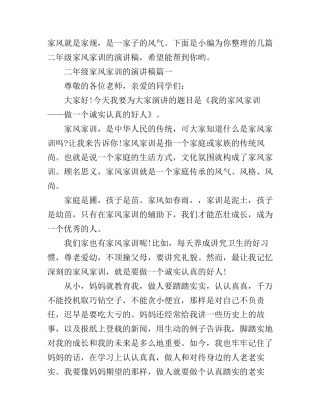 二年级家风家训的演讲稿