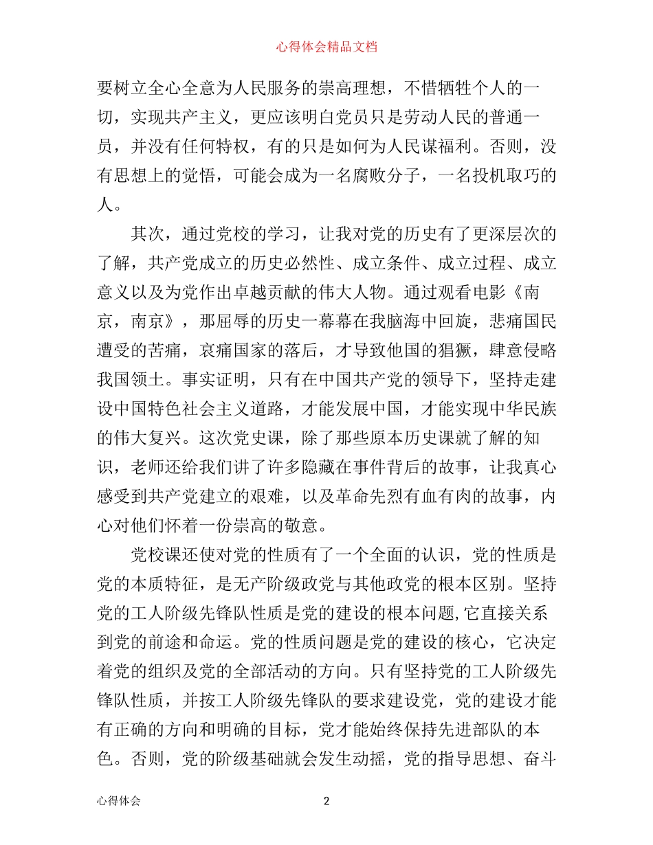 年入党积极分子培训心得体会1500字_第2页