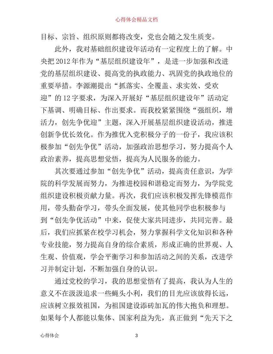 年入党积极分子培训心得体会1500字_第3页