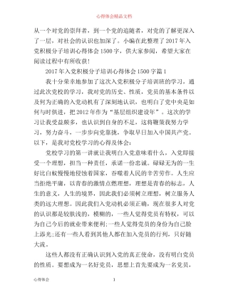 年入党积极分子培训心得体会1500字