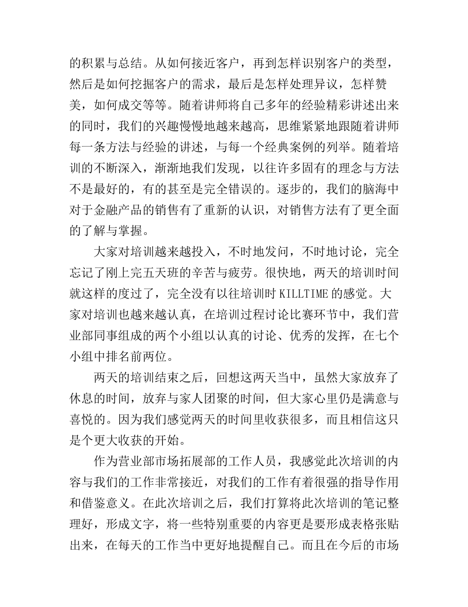 大客户销售心得3篇_第2页