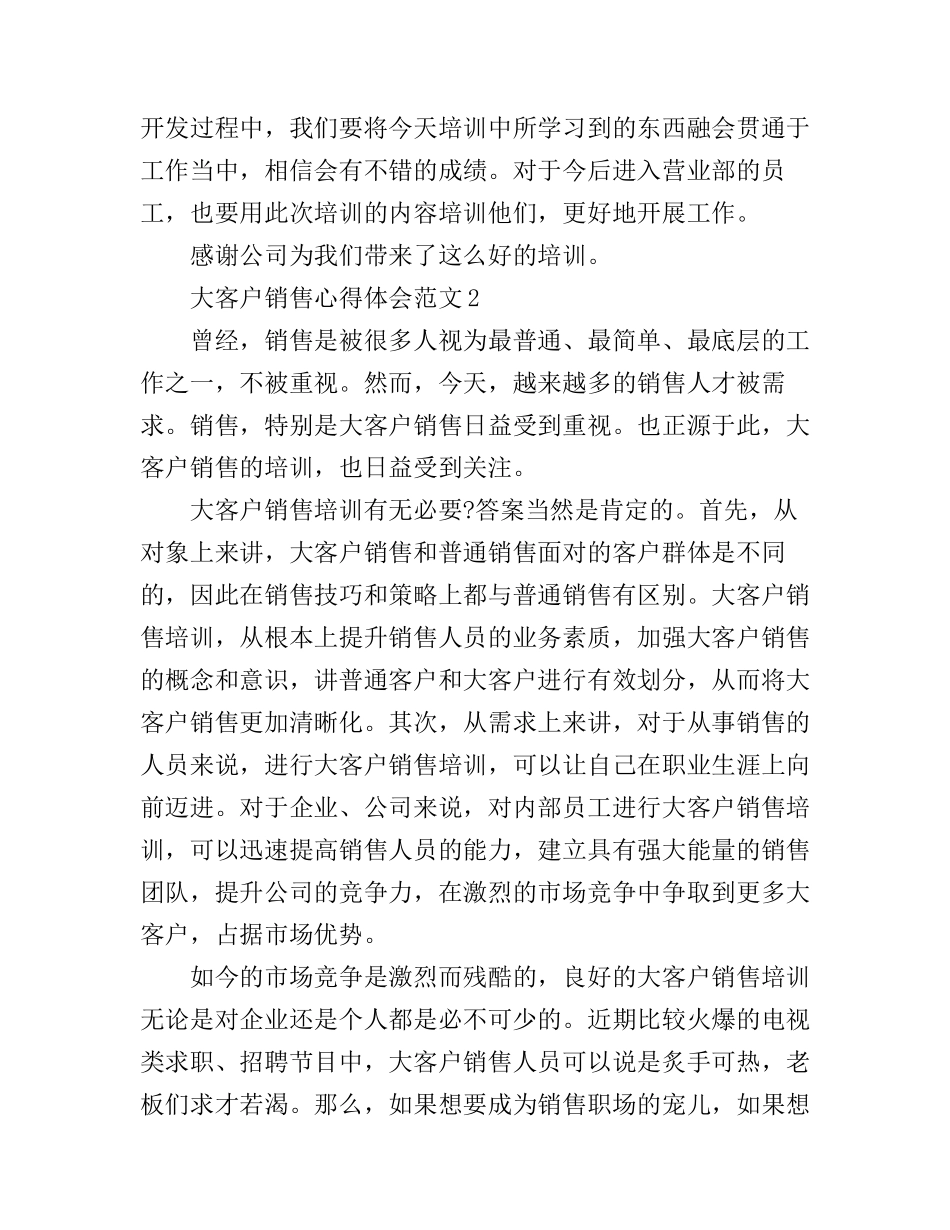 大客户销售心得3篇_第3页