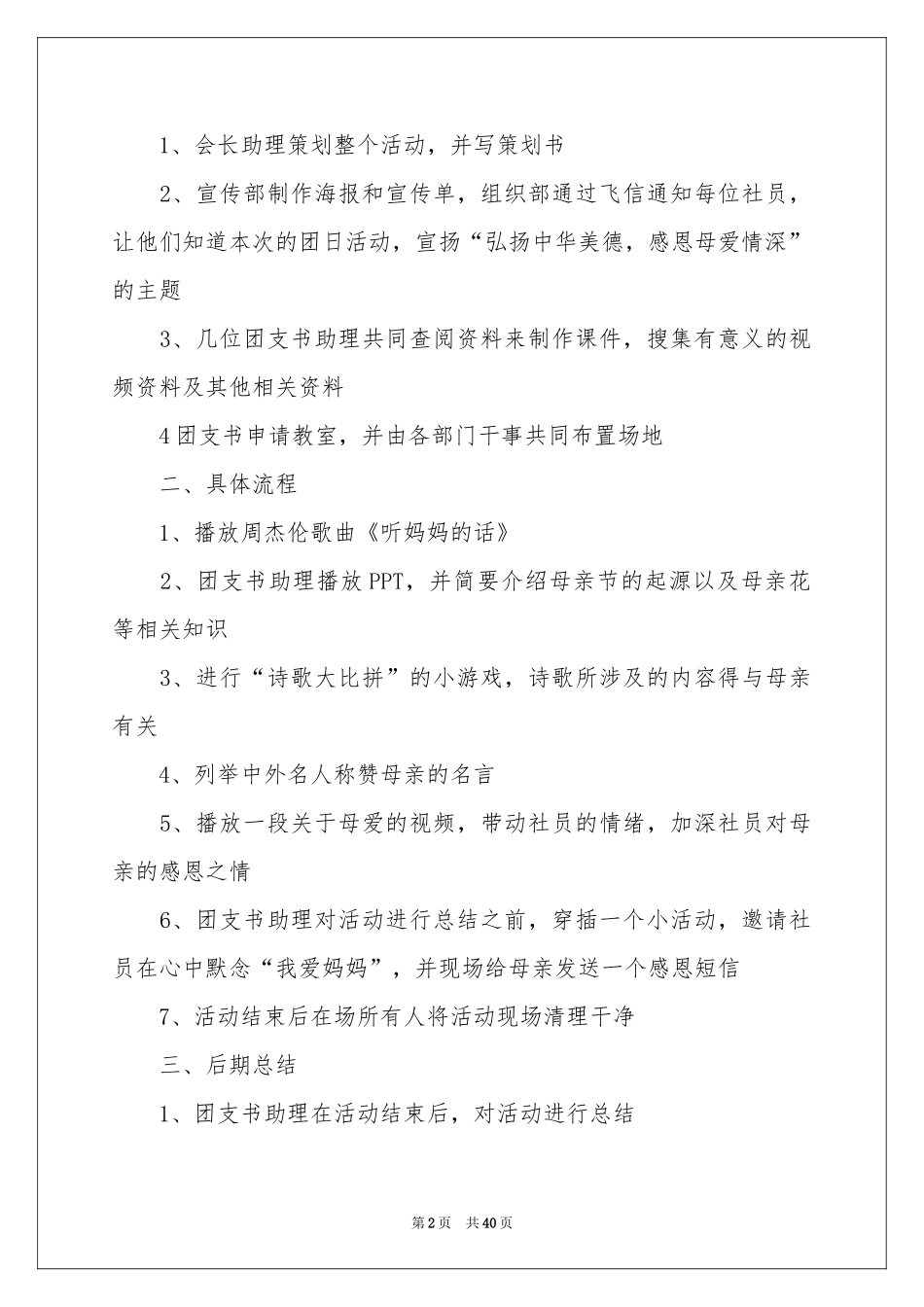 母亲节活动策划(通用15篇)_第2页