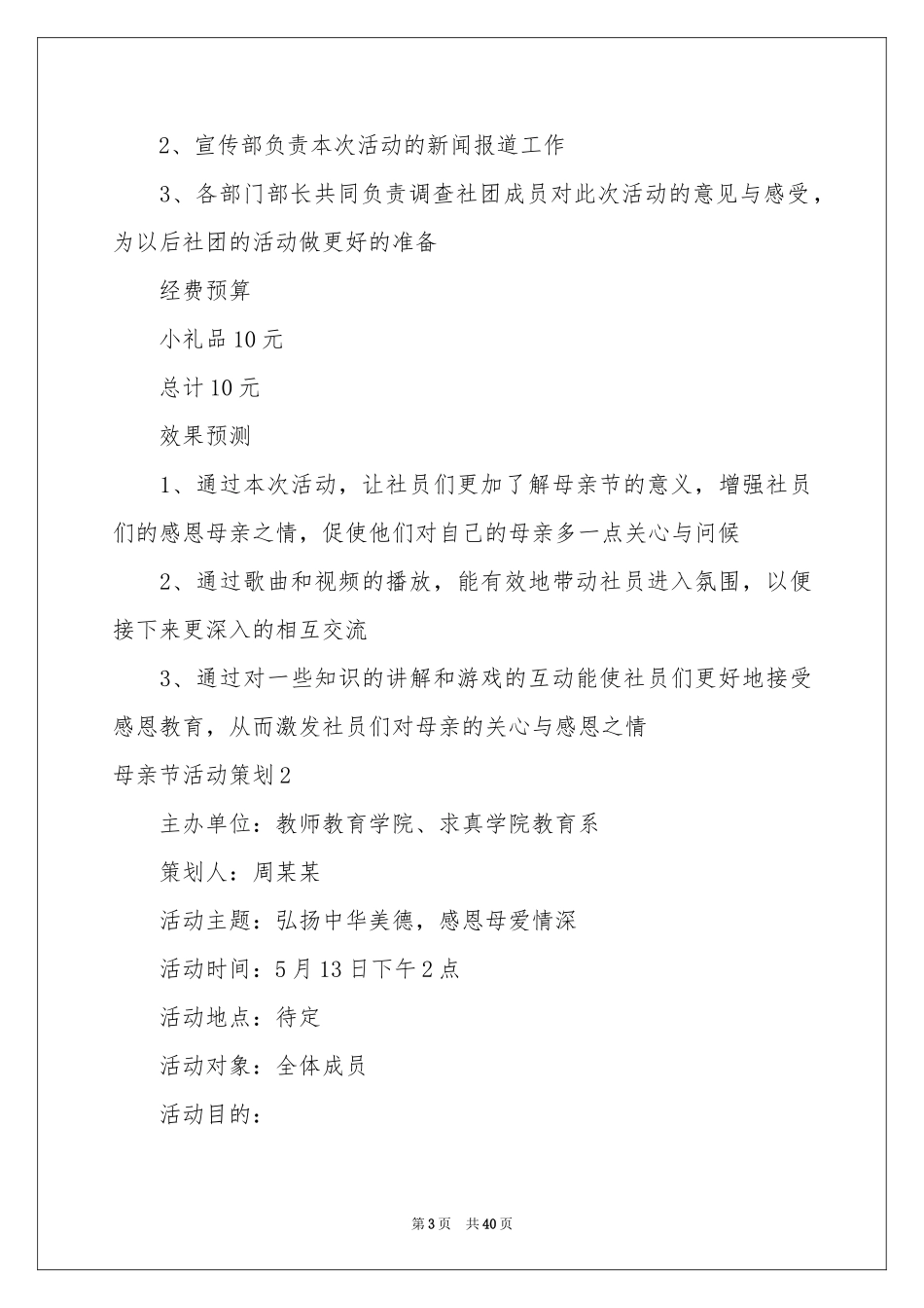 母亲节活动策划(通用15篇)_第3页