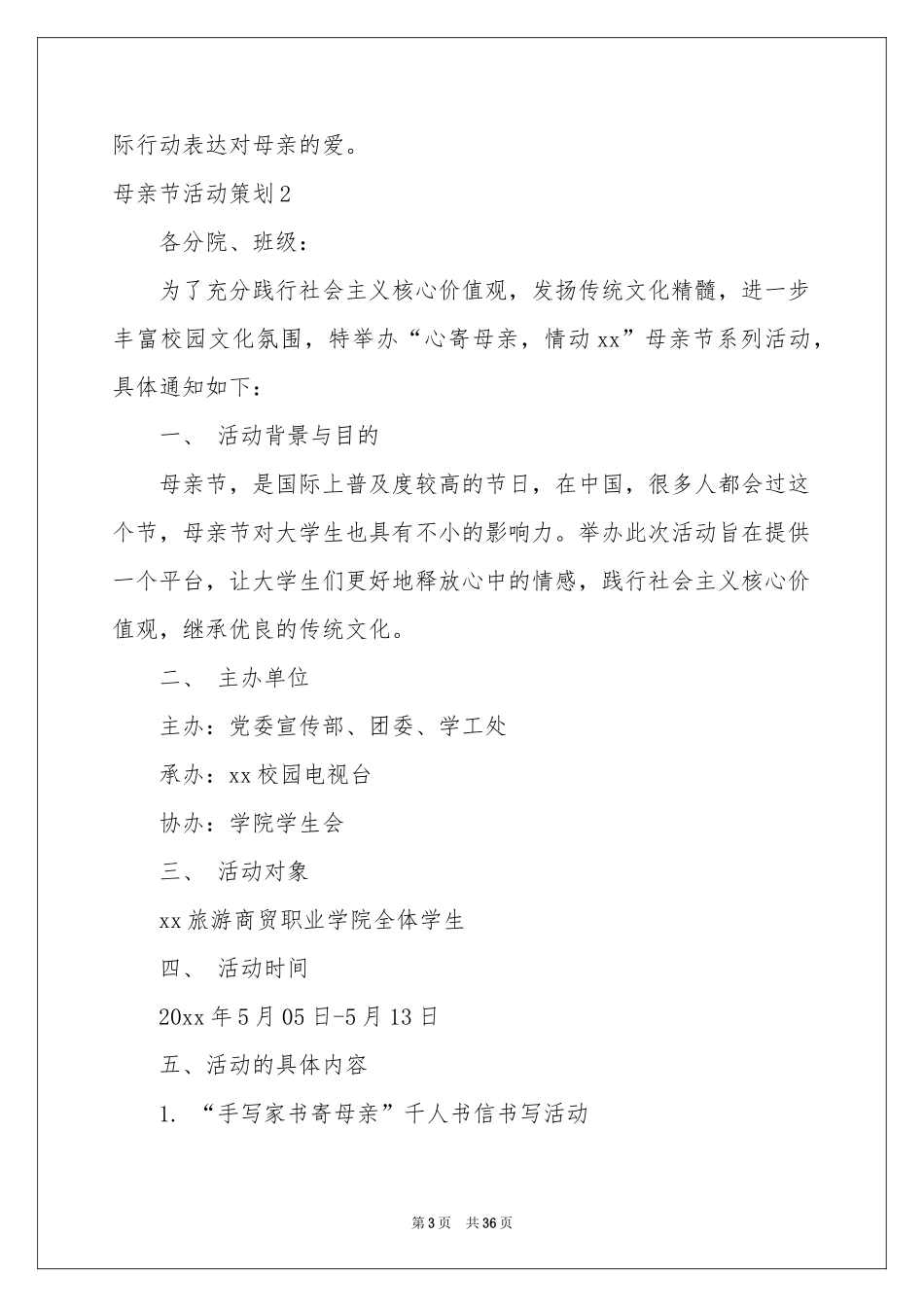 母亲节活动策划(15篇)_第3页