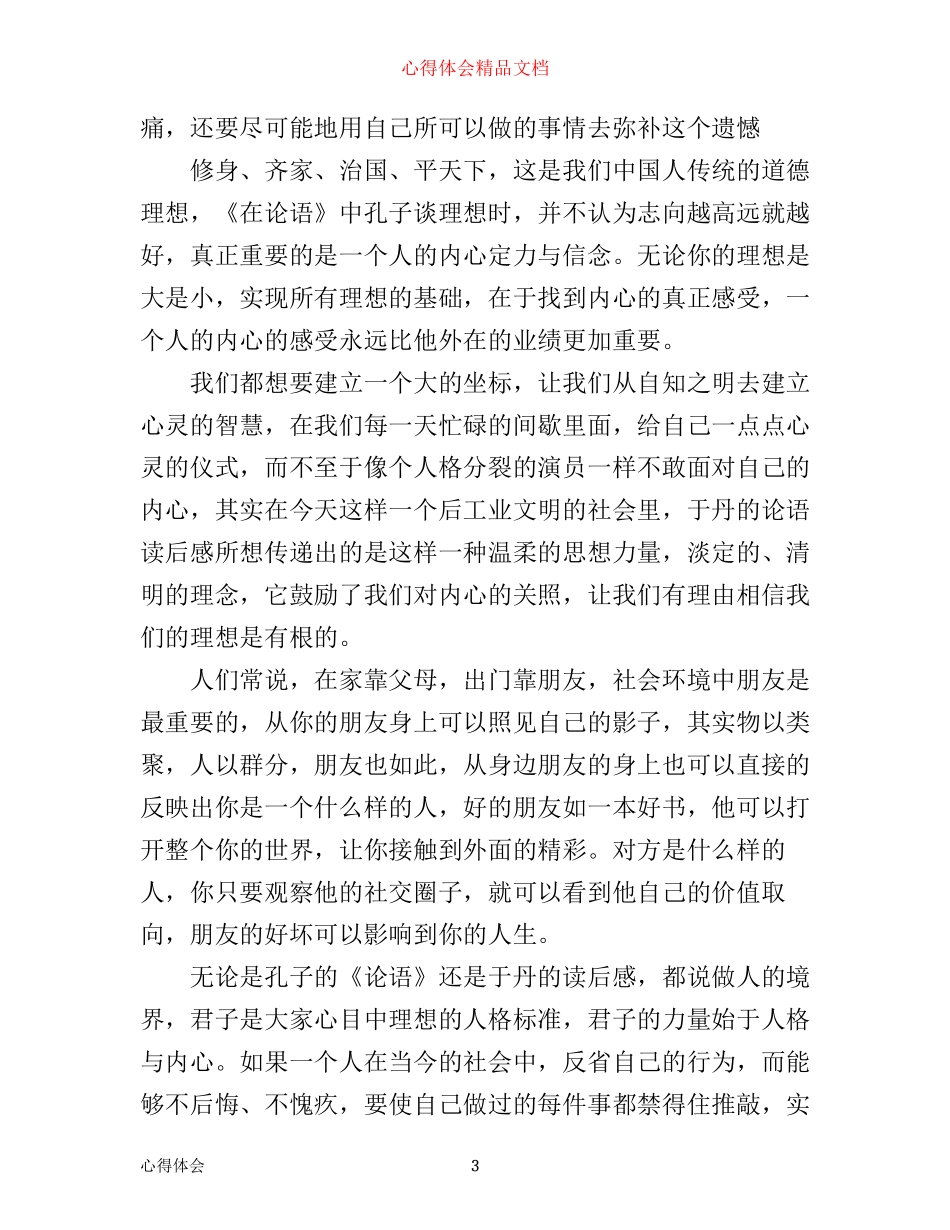 于丹教授论语心得3篇_第3页