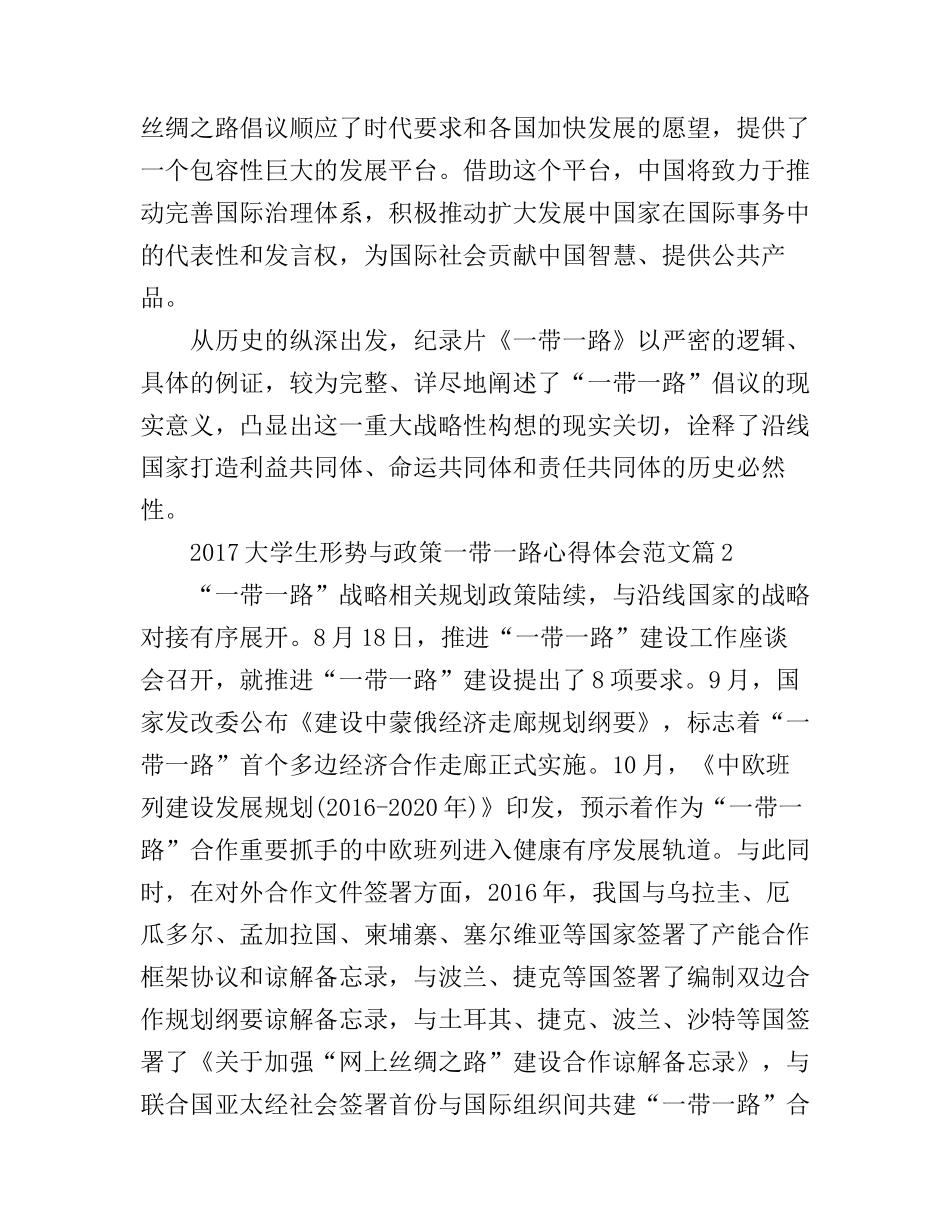 2017大学生形势与政策一带一路心得体会范文_第3页