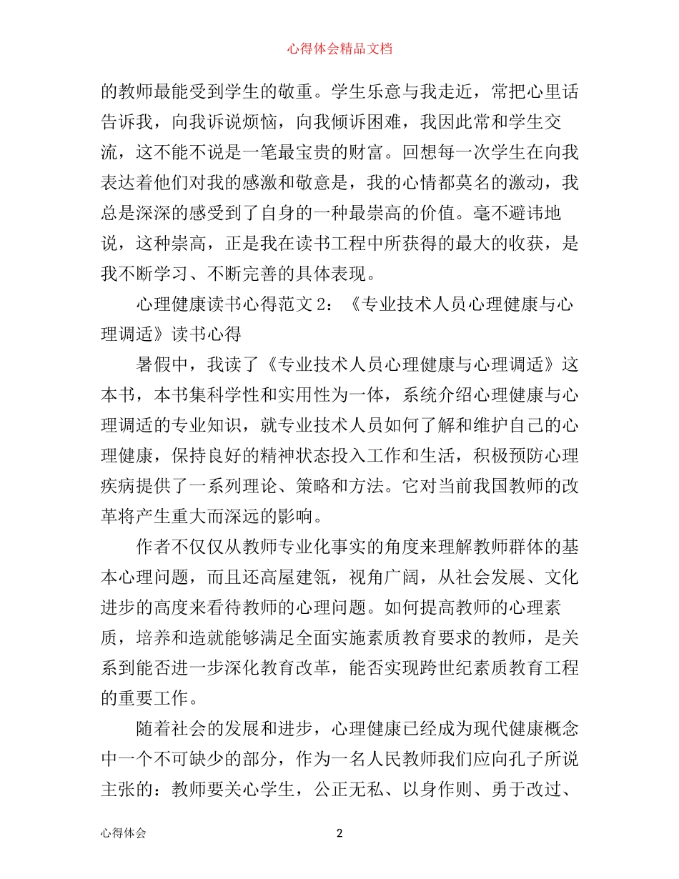 心理健康读书心得3篇_第2页