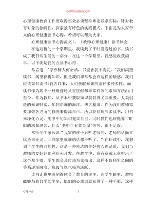 心理健康读书心得3篇