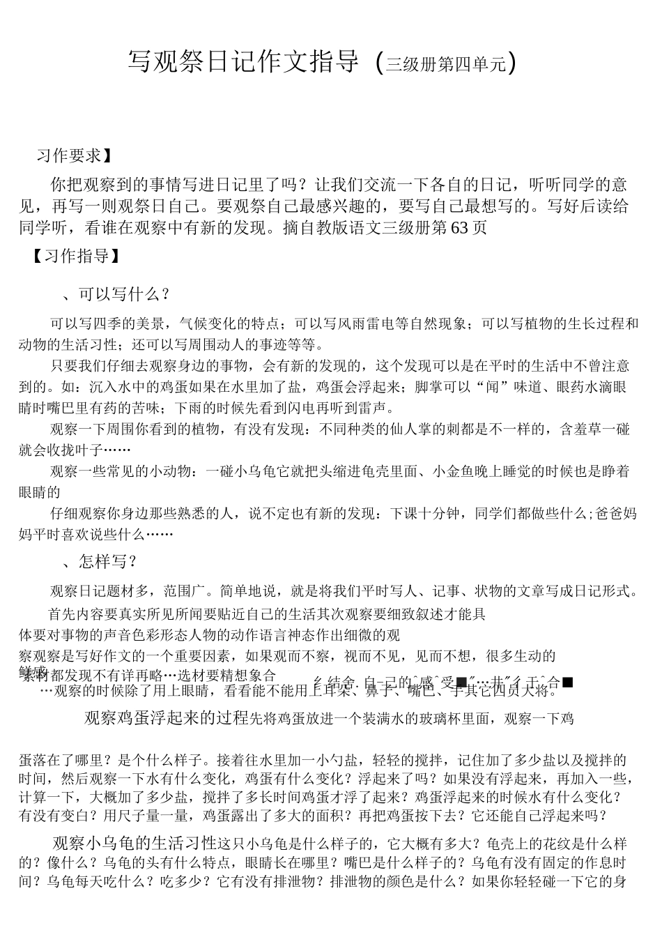 写观察日记作文指导_第1页