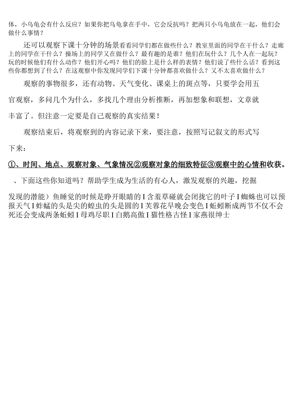 写观察日记作文指导_第2页