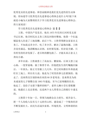 学习优秀党员先进事迹心得体会