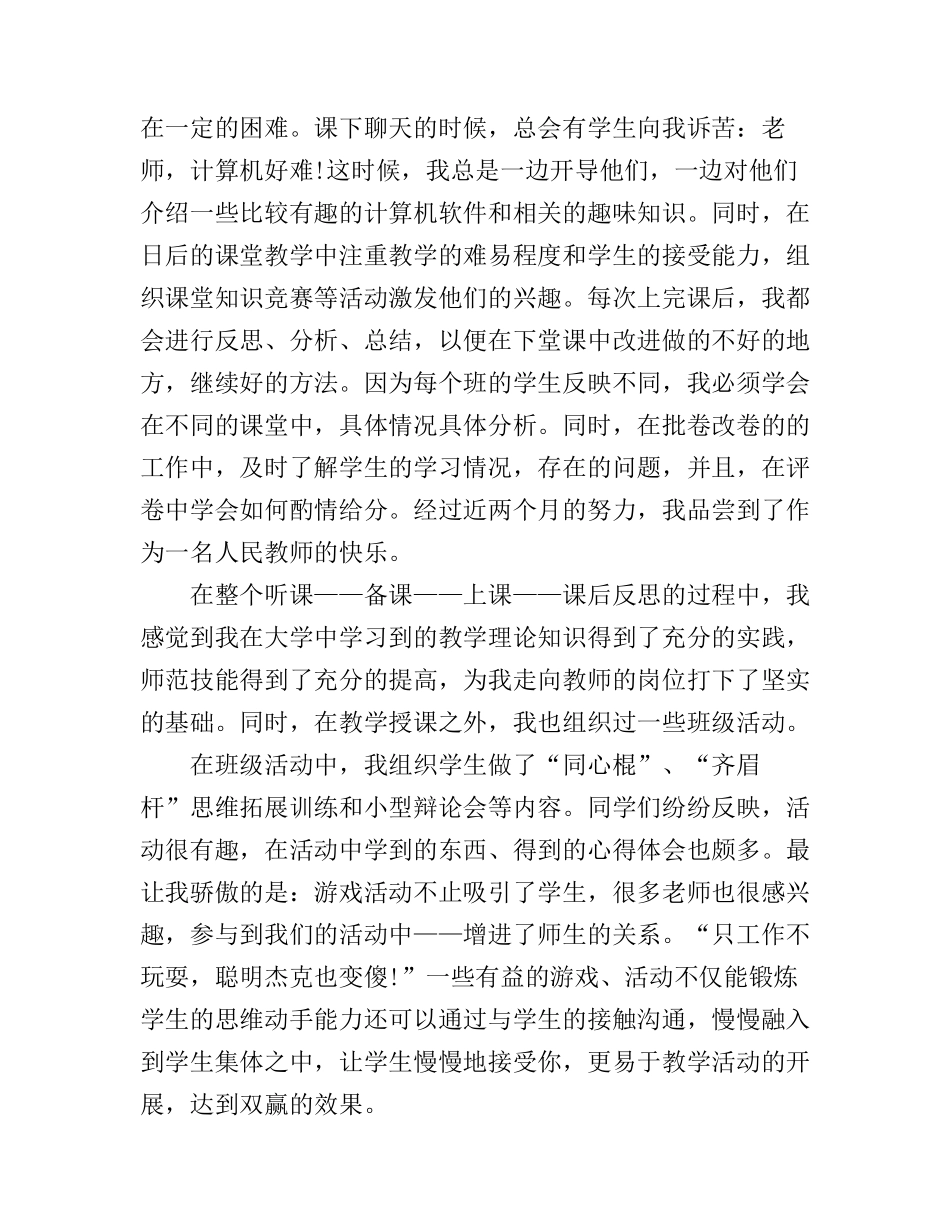 地理学实习心得体会范文_第2页