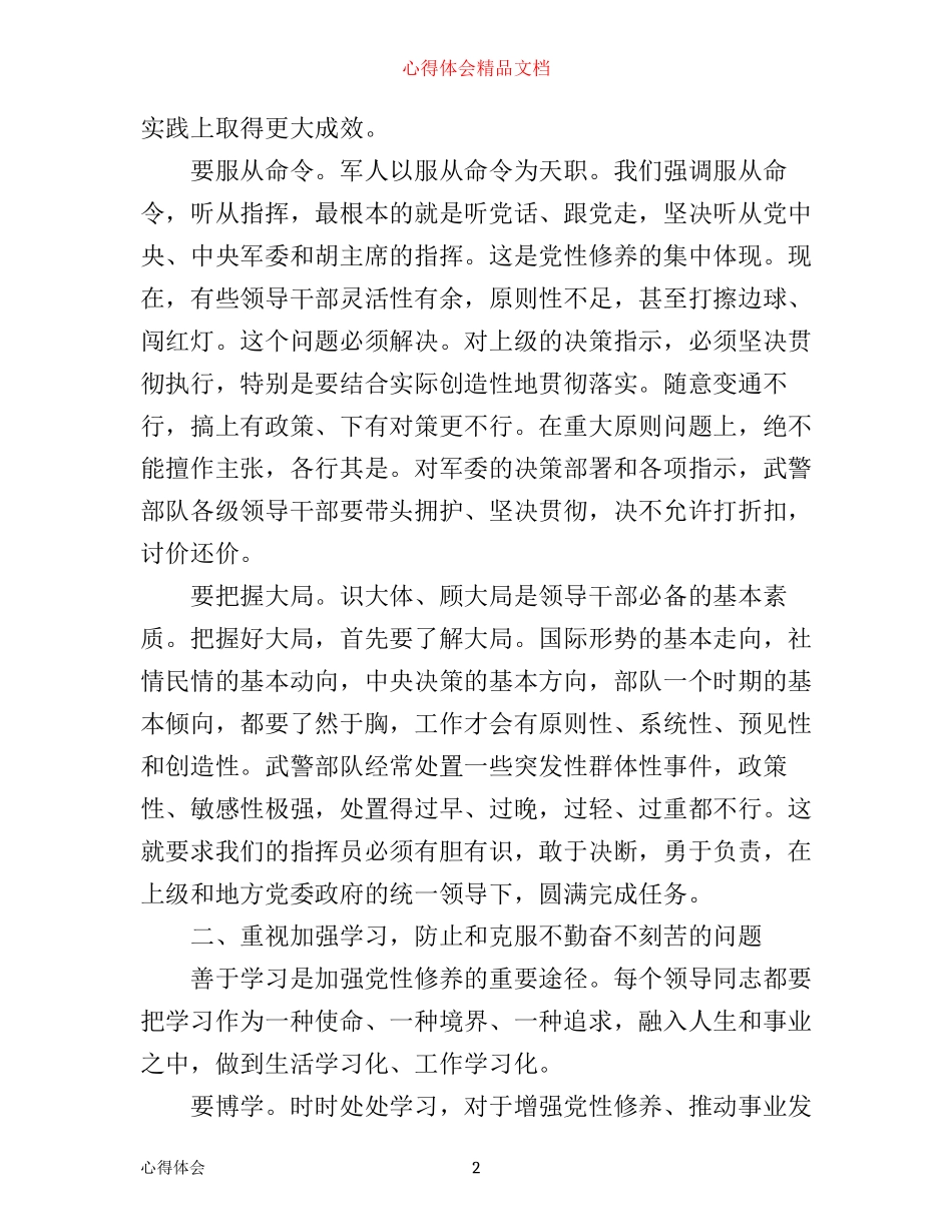 学习党性修养心得体会_第2页