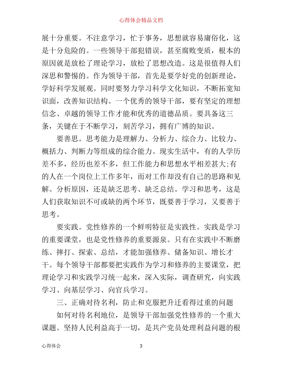 学习党性修养心得体会_第3页