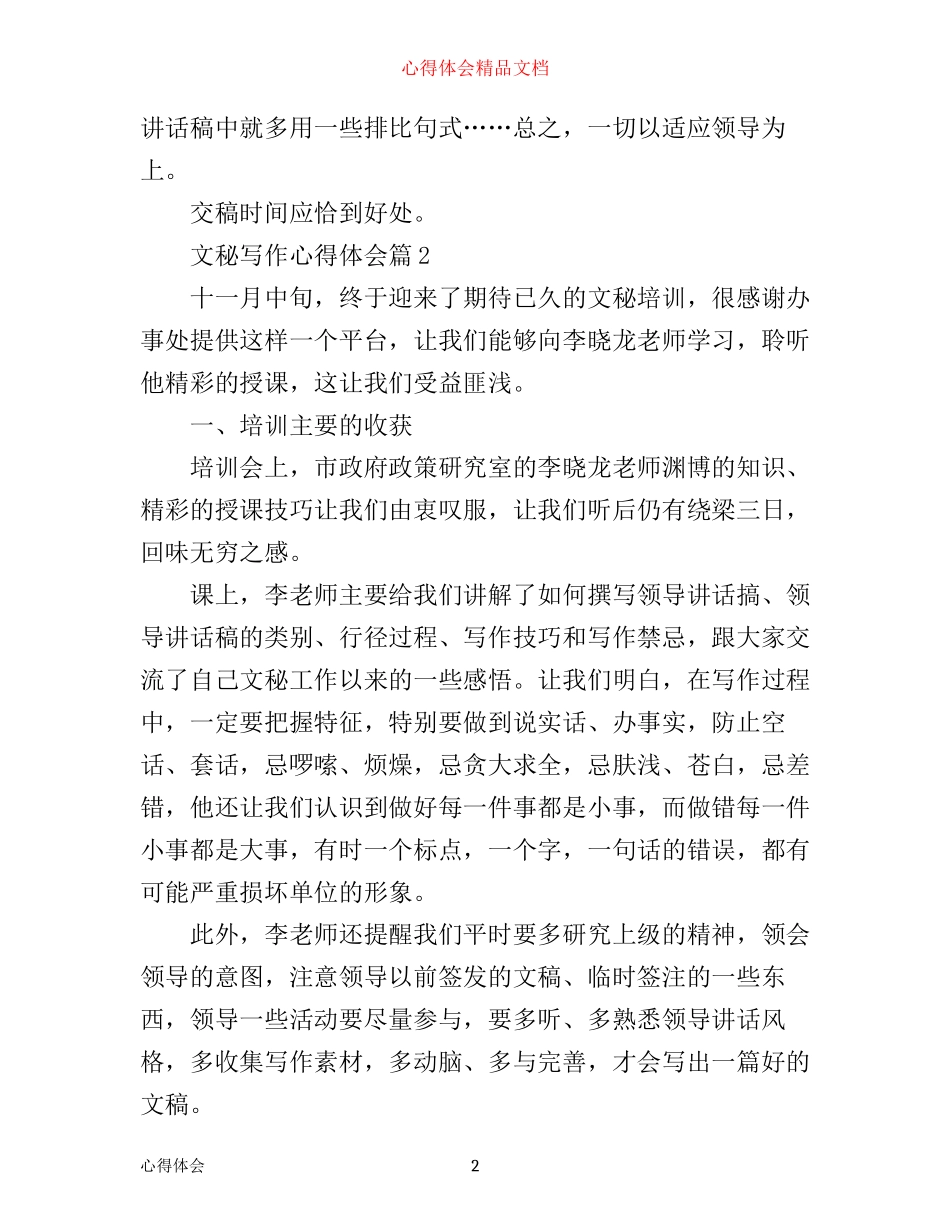文秘写作心得体会_第2页