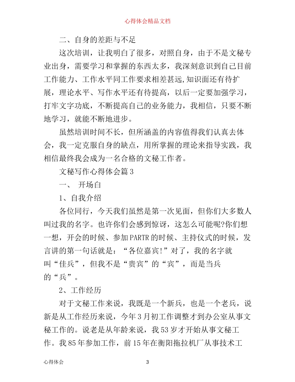 文秘写作心得体会_第3页
