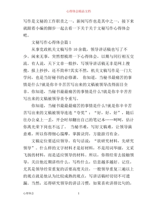 文秘写作心得体会