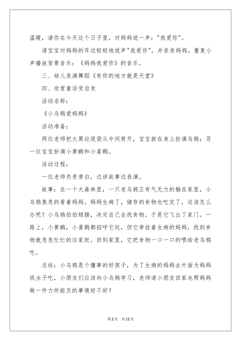 母亲节活动方案（精选5篇）_第2页