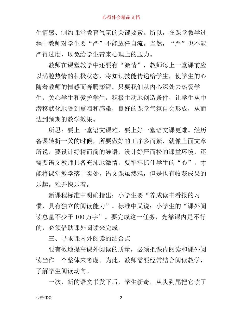 小学语文教师工作心得范文_第2页