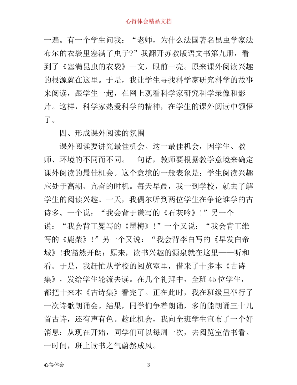 小学语文教师工作心得范文_第3页